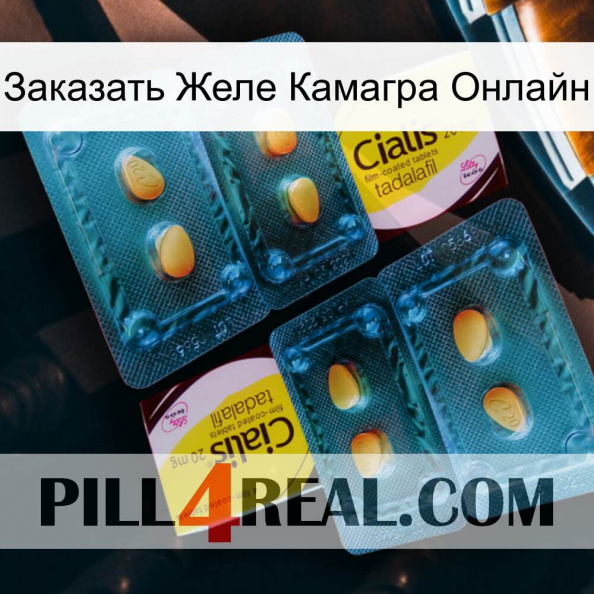 Заказать Желе Камагра Онлайн cialis5.jpg